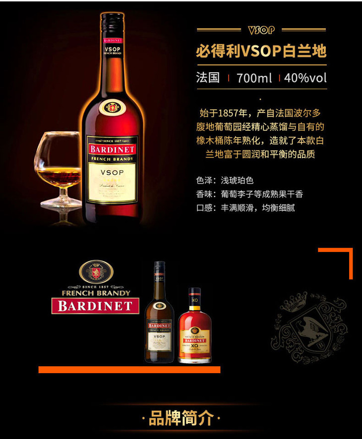 必得利vsop白兰地700ml