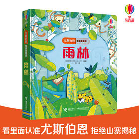 尤斯伯恩偷偷看里面·雨林 接力出版社 1-4岁 英国Usborne正版授权王牌科普 经典翻翻书