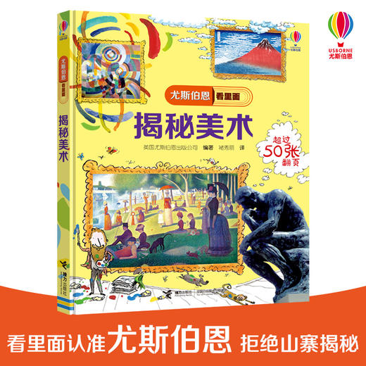 尤斯伯恩看里面·揭秘美术 风靡全球的英国儿童科普经典 英国尤斯伯恩出版公司授权 50多张翻页 商品图0