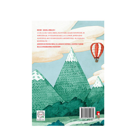 格列佛游记 乔纳森斯威夫特 少儿 商品图2