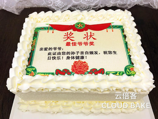 【奖状蛋糕】 商品图1