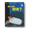 整个世界都睡了：博洛尼亚书展获奖作品，2014年受欢迎的睡前读物之一 商品缩略图0