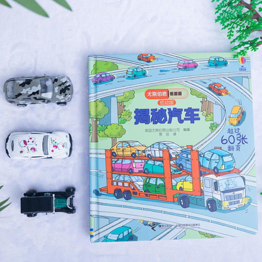 尤斯伯恩看里面（低幼版）·揭秘汽车 风靡全球的科普翻翻书 被翻译成26种语言 60多张翻页 双层翻翻+推拉机关 层层深入 商品图2