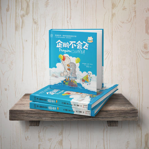 企鹅不会飞：让孩子学会自我认同，珍惜友谊 商品图3