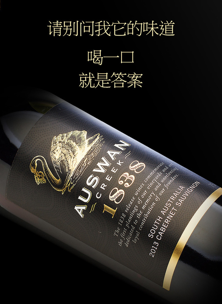 天鹅庄1838赤霞珠葡萄酒750ml