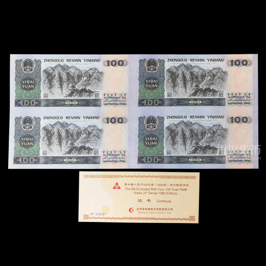 第四版人民币100元劵四连体钞 商品图1