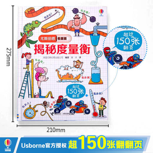 尤斯伯恩看里面·揭秘度量衡 商品图3
