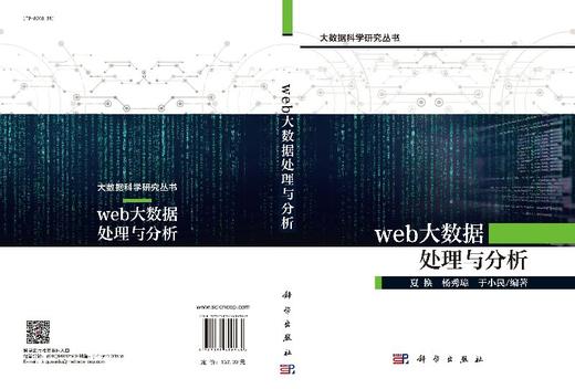 web大数据处理与分析 商品图3