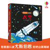 尤斯伯恩偷偷看里面·太空  接力出版社 1-4岁 英国Usborne正版授权王牌科普 经典翻翻书 商品缩略图0