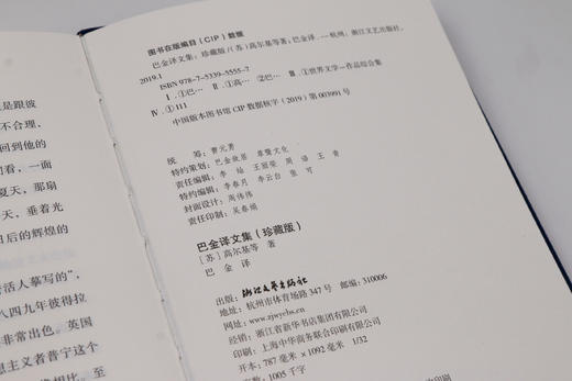【宝藏库存】《巴金译文集》珍藏版，送巴金图录一本 商品图6
