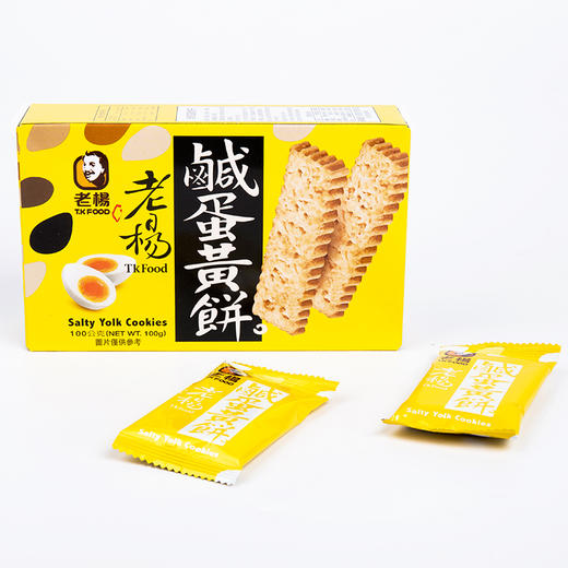 台湾进口 老杨咸蛋黄饼干 100g*2盒 商品图3