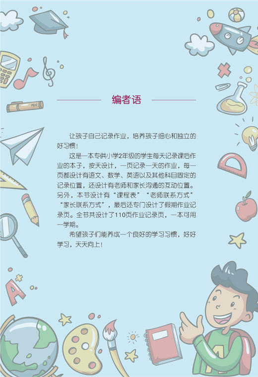 小学生作业记录本.2年级 商品图3