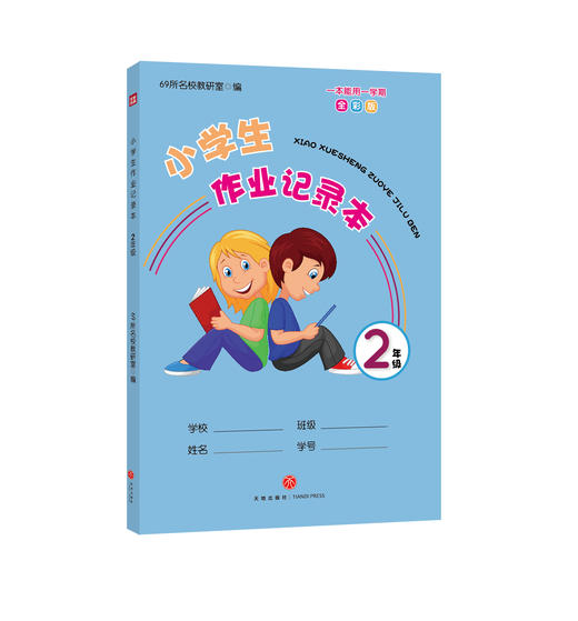 小学生作业记录本.2年级 商品图0