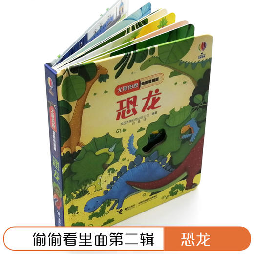 尤斯伯恩偷偷看里面·恐龙  接力出版社 1-4岁 英国Usborne正版授权王牌科普 经典翻翻书 商品图2