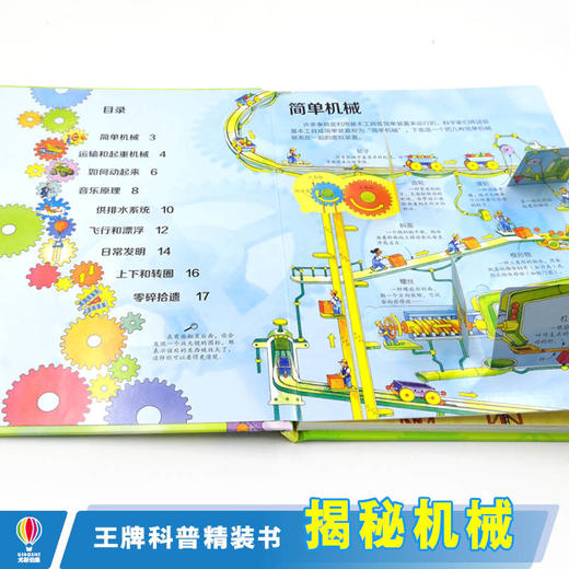 官方正版 尤斯伯恩看里面·揭秘机械 英国Usborne出版社王牌科普 See Inside揭秘系列图书 90多张翻页 商品图5