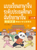 【新品上架】我爱汉语 泰国小学汉语课本 对外汉语人俱乐部 商品缩略图5