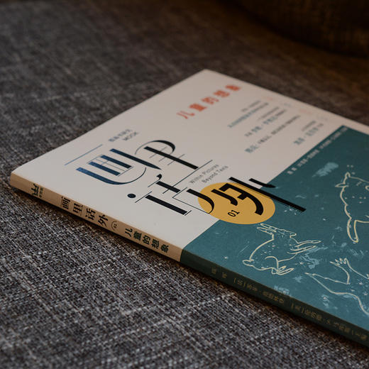 画里话外01：儿童的想象 商品图3