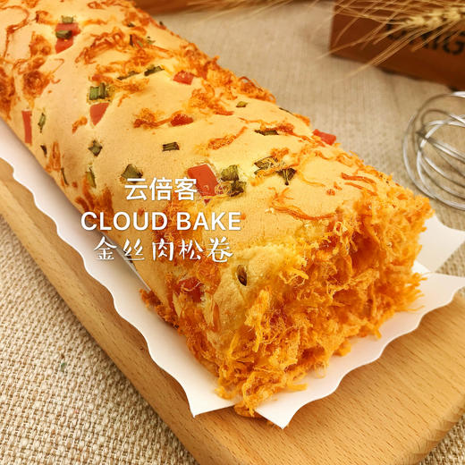 【金丝肉松卷】 商品图1