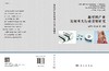 新材料产业发展重大行动计划研究 商品缩略图3