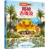 尤斯伯恩看里面·揭秘古埃及 英国Usborne出版社王牌科普 See Inside揭秘系列图书 70多张翻页 商品缩略图1