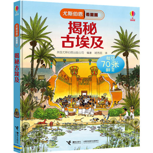 尤斯伯恩看里面·揭秘古埃及 英国Usborne出版社王牌科普 See Inside揭秘系列图书 70多张翻页 商品图1