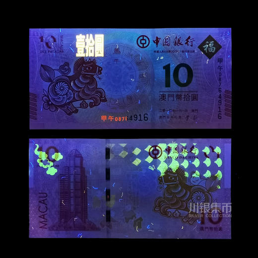 2014马年生肖纪念钞 商品图3