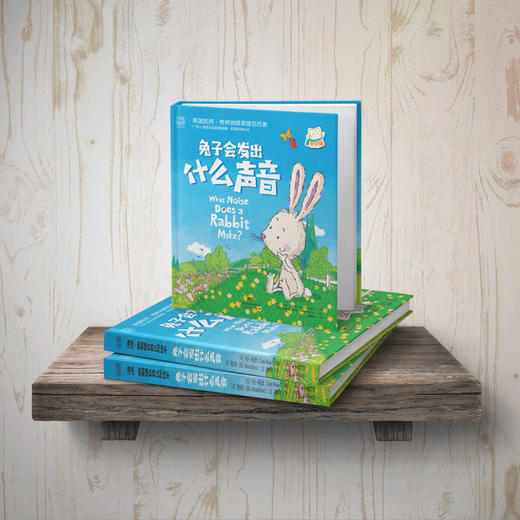 兔子会发出什么声音：热闹有趣的认知故事，引导孩子获得自信 商品图3