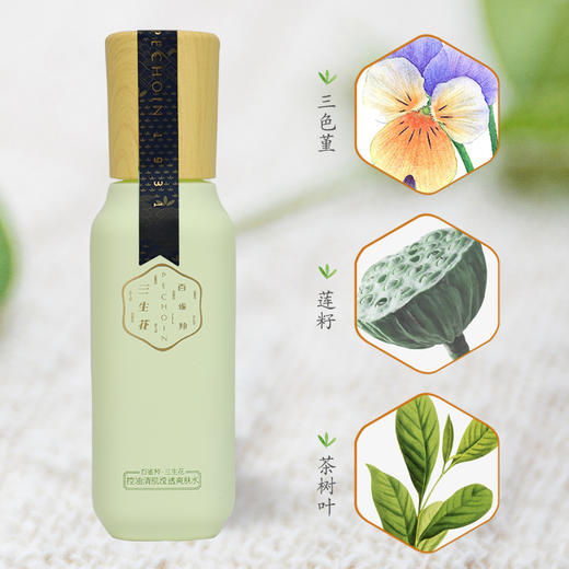 百雀羚 三生花控油清肌瀅透爽膚水 控油收斂毛孔補水保溼 100ml