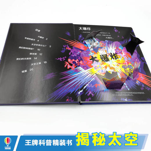 尤斯伯恩看里面·揭秘太空  商品图3