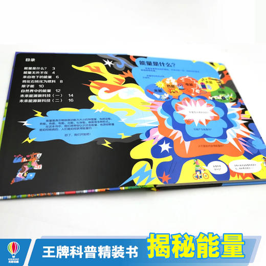 尤斯伯恩看里面·揭秘能量 风靡全球的英国儿童科普经典 英国尤斯伯恩出版公司授权，60多张翻页+超大折页，让孩子动手揭开表象下的秘密。 商品图2