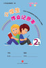小学生作业记录本.2年级 商品缩略图4