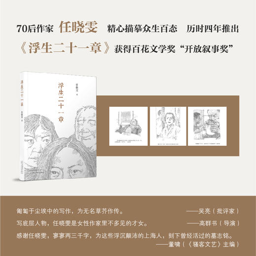 任晓雯：浮生二十一章 商品图1