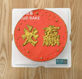 【文字蛋糕】必赢款