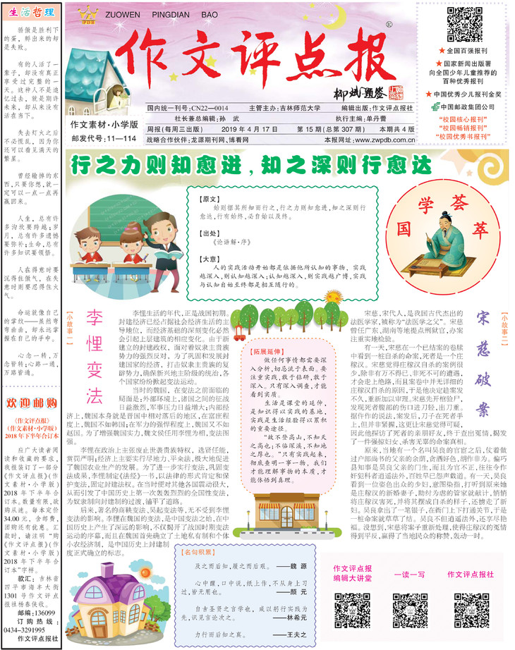 作文评点报2019年上半年作文素材小学版合订本