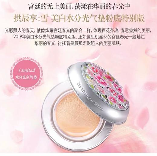 Whoo后2019年限量版拱辰享雪美白水分光气垫粉底霜#21（000089） 商品图1