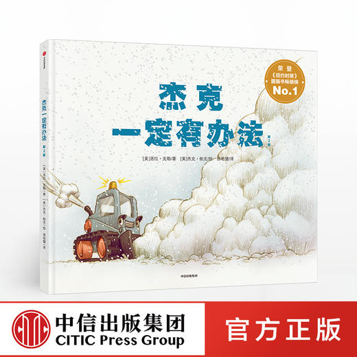 杰克一定有办法 第2版 洛拉克勒 著 超人气动画电影《冰河时代3》原画师力作！ 中信出版社图书 正版书籍 商品图0