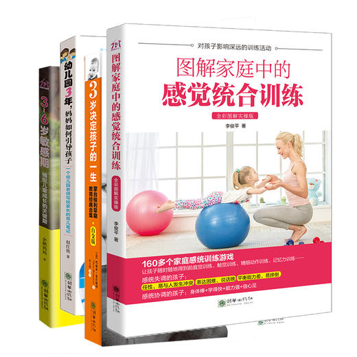 3-6岁的能力发展与早期教育全知道（套装共4册） 商品图0