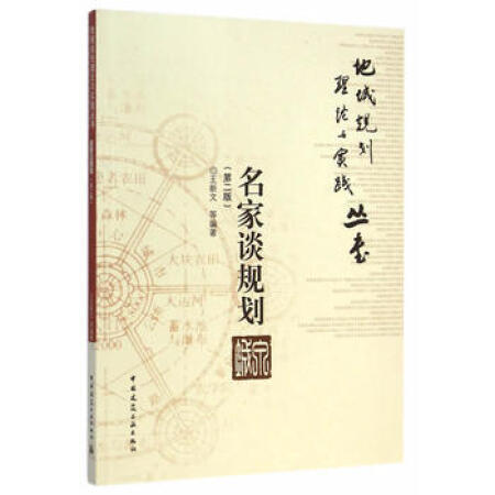 名家谈规划 商品图0