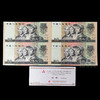 第四版人民币 50元劵四连体钞 商品缩略图0