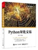 Python量化交易 商品缩略图0