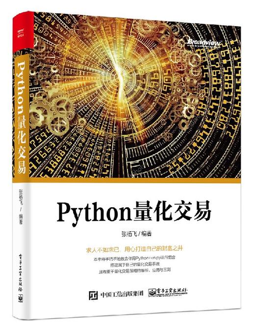 Python量化交易 商品图0