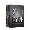 美国陷阱+五角大楼之脑（套装两册） 中信出版社图书 正版书籍 商品缩略图1