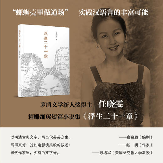 任晓雯：浮生二十一章 商品图2