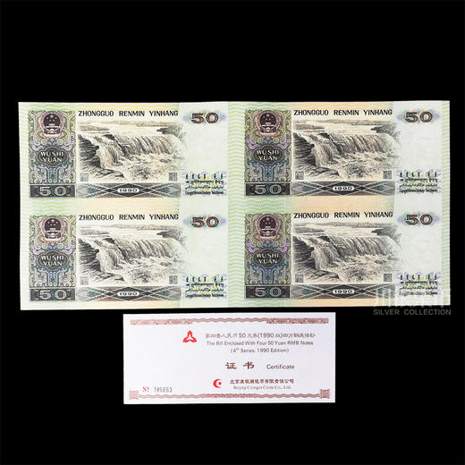 第四版人民币 50元劵四连体钞 商品图1