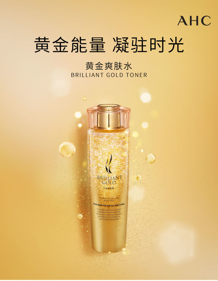 西安关区韩国ahc黄金玻尿酸补水美白爽肤水140ml