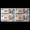 第四版人民币10元劵四连体钞 商品缩略图3