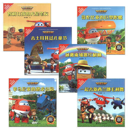 超级飞侠图画故事书（有声趣读） 商品图1