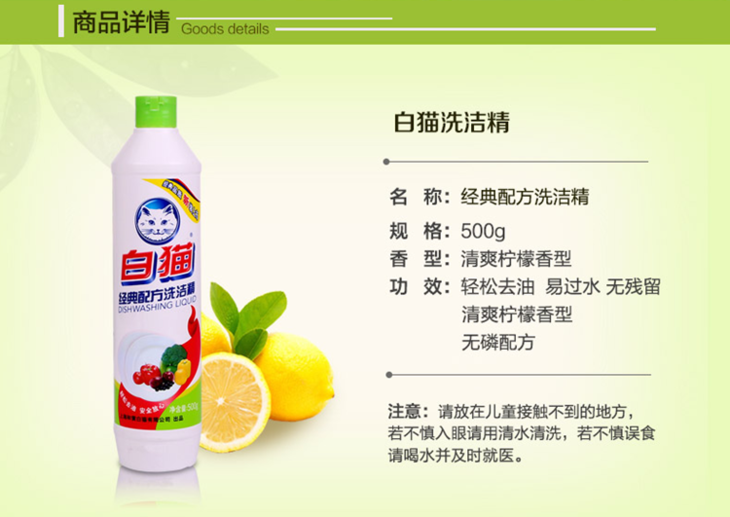 洗洁精白猫经典配方洗洁精500g轻松去油无残留清爽柠檬香型
