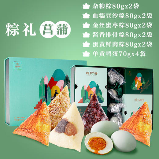 仟吉粽礼·菖蒲端午粽子 单黄鸭蛋组合礼盒1080g