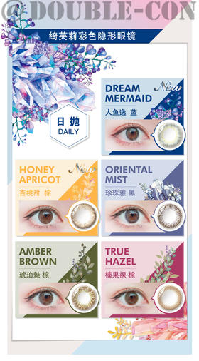 日本GIVRE绮芙莉 人鱼逸蓝/杏桃甜棕/珍珠雅黑/琥珀魅棕/榛果裸棕（日抛型）